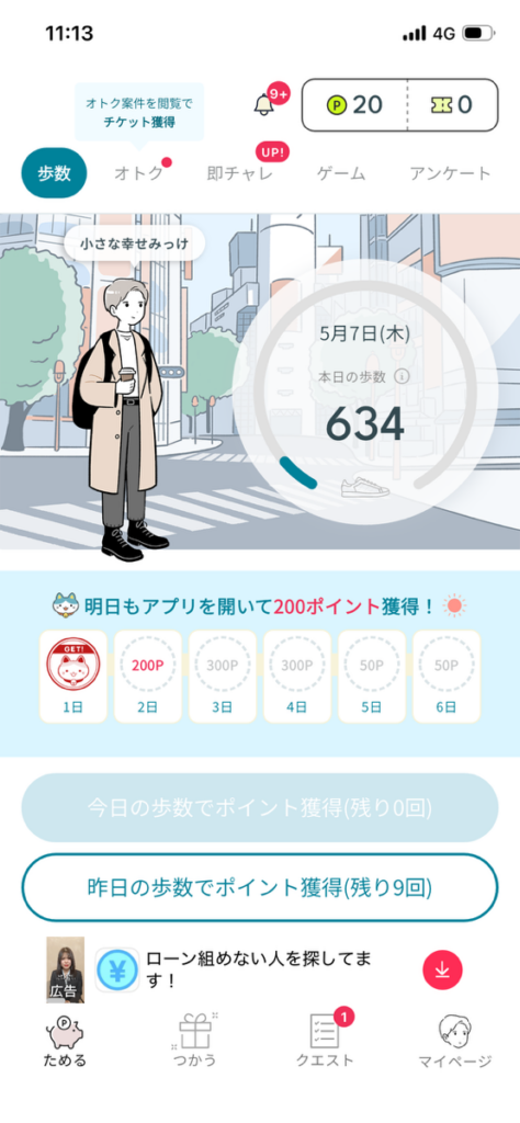 ロコネのトップ画面