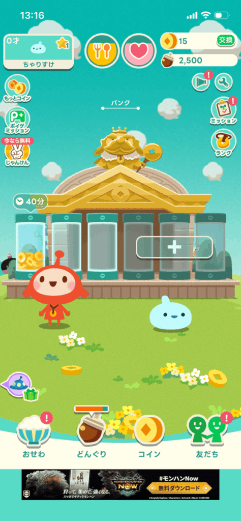 LINEポイ活チョッキンズ