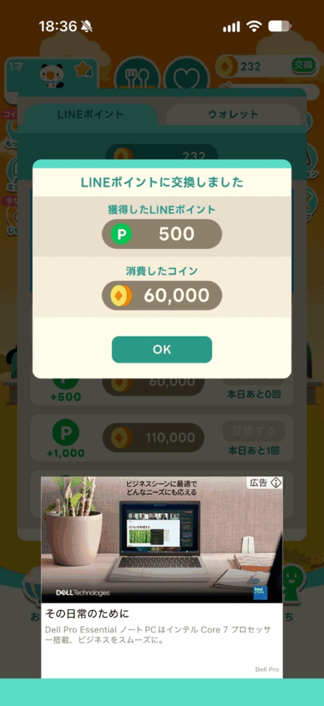 LINEポイ活チョッキンズで60000コインを500LINEポイントへ交換した画面