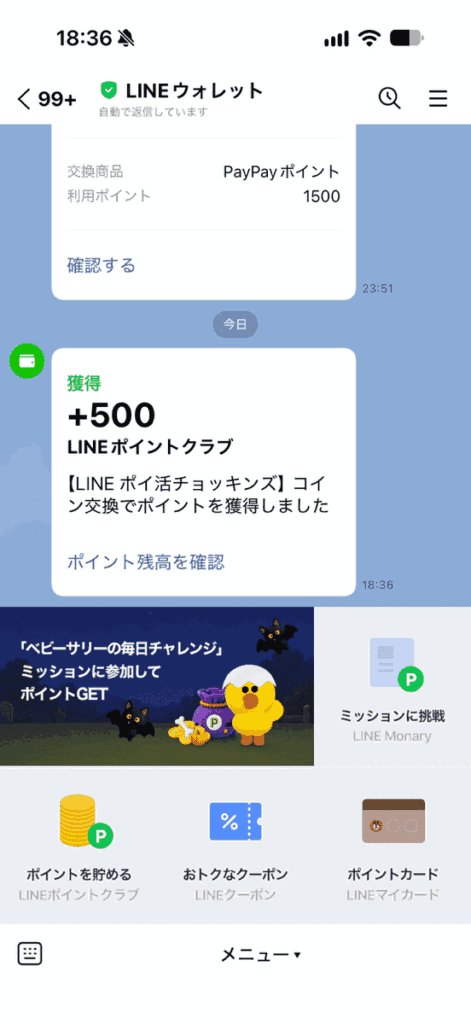 LINEポイ活チョッキンズから500LINEポイントを受け取ったLINEウォレット画面