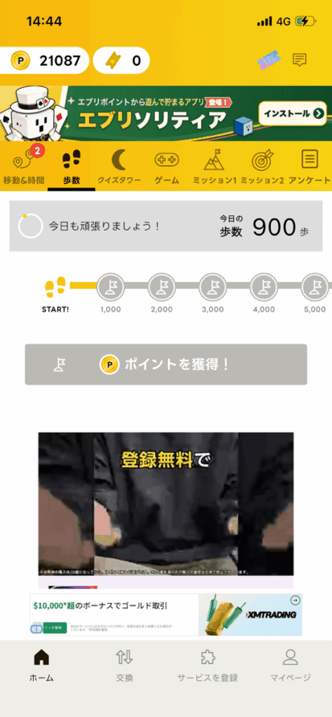 エブリポイント