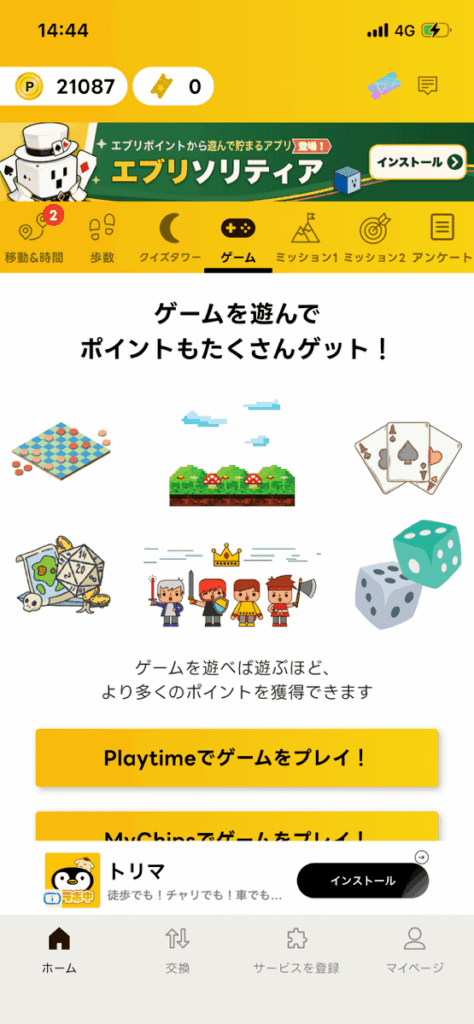 エブリポイント