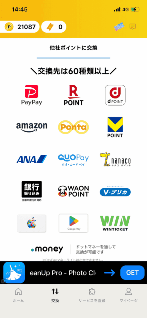 エブリポイント