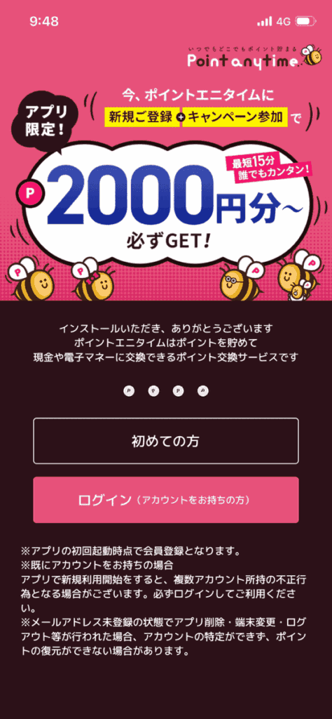 ポイントエニタイム