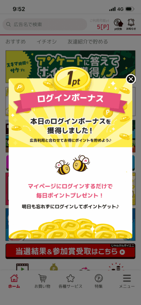 ポイントエニタイム