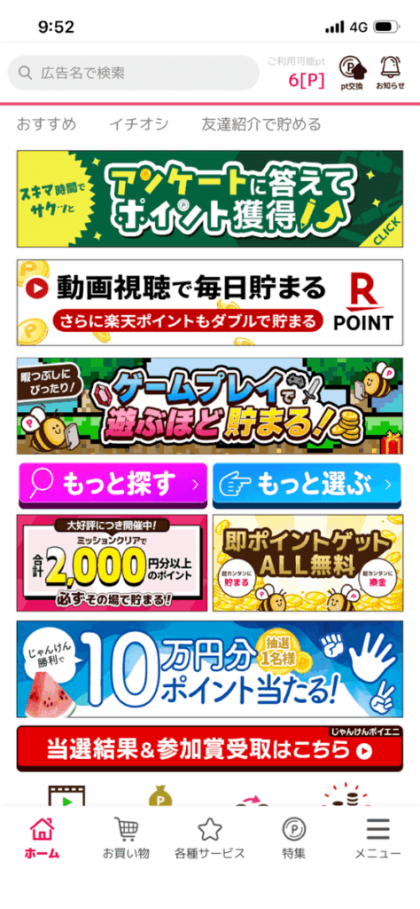 ポイントエニタイム
