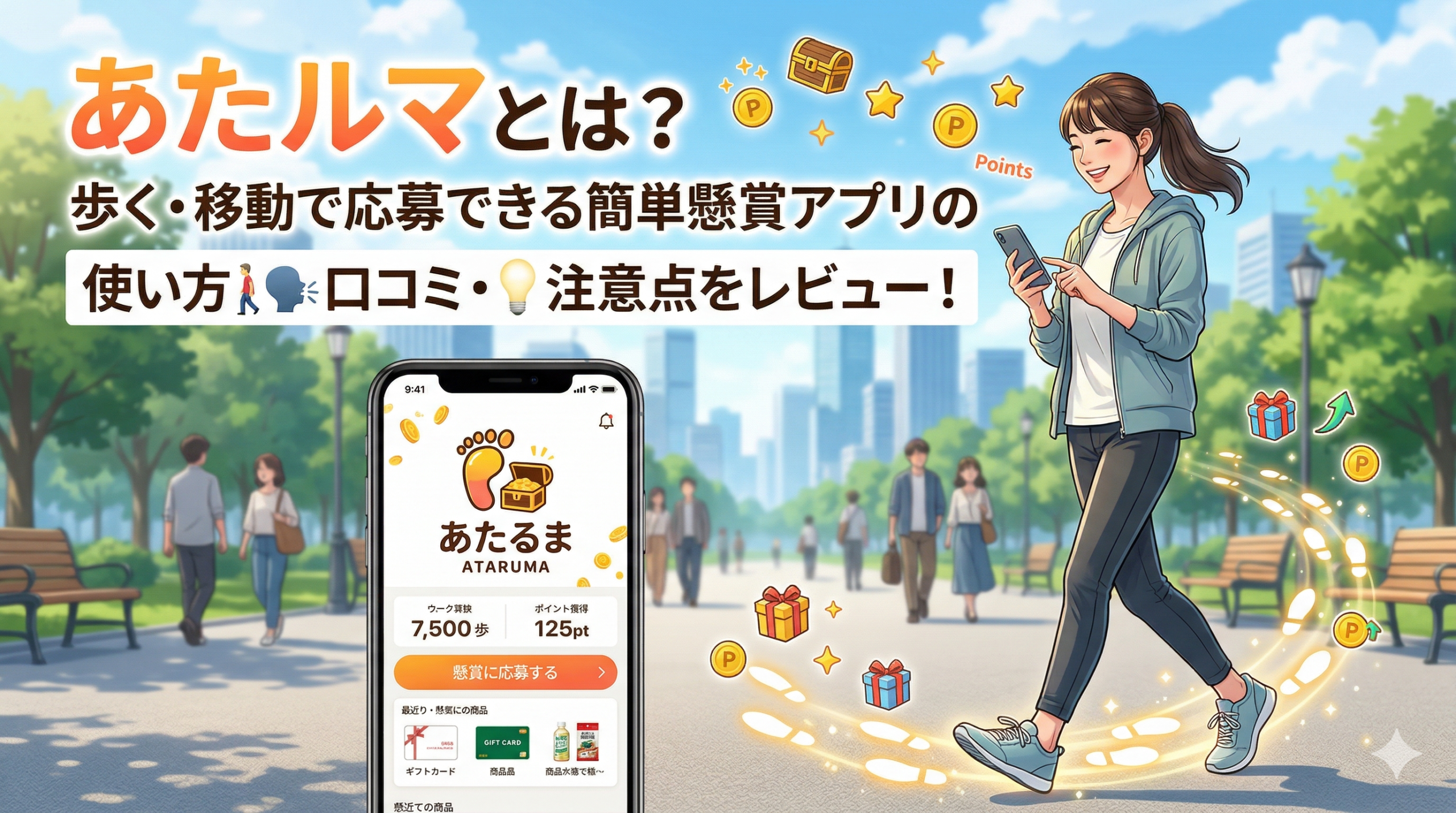 あたルマのアイキャッチ画像