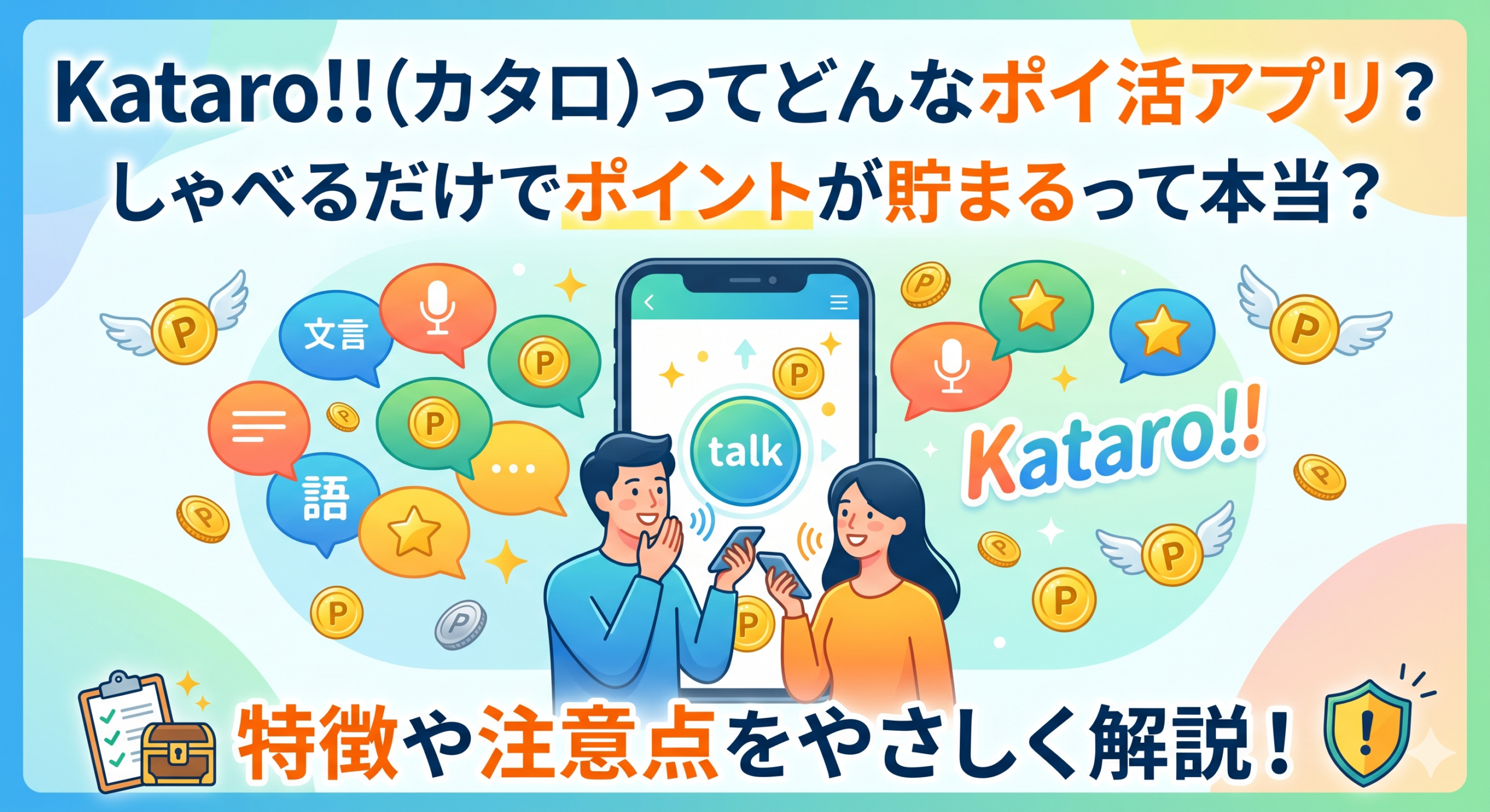 kataro（カタロ）のアイキャッチ画像