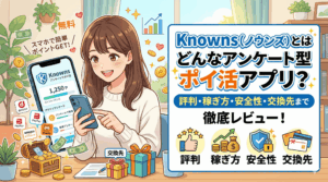 Knowns（ノウンズ）のアイキャッチ画像