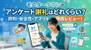 モニタータウンのアイキャッチ画像