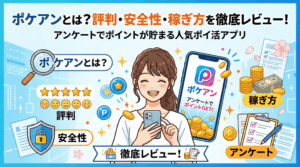 ポケアンのアイキャッチ画像