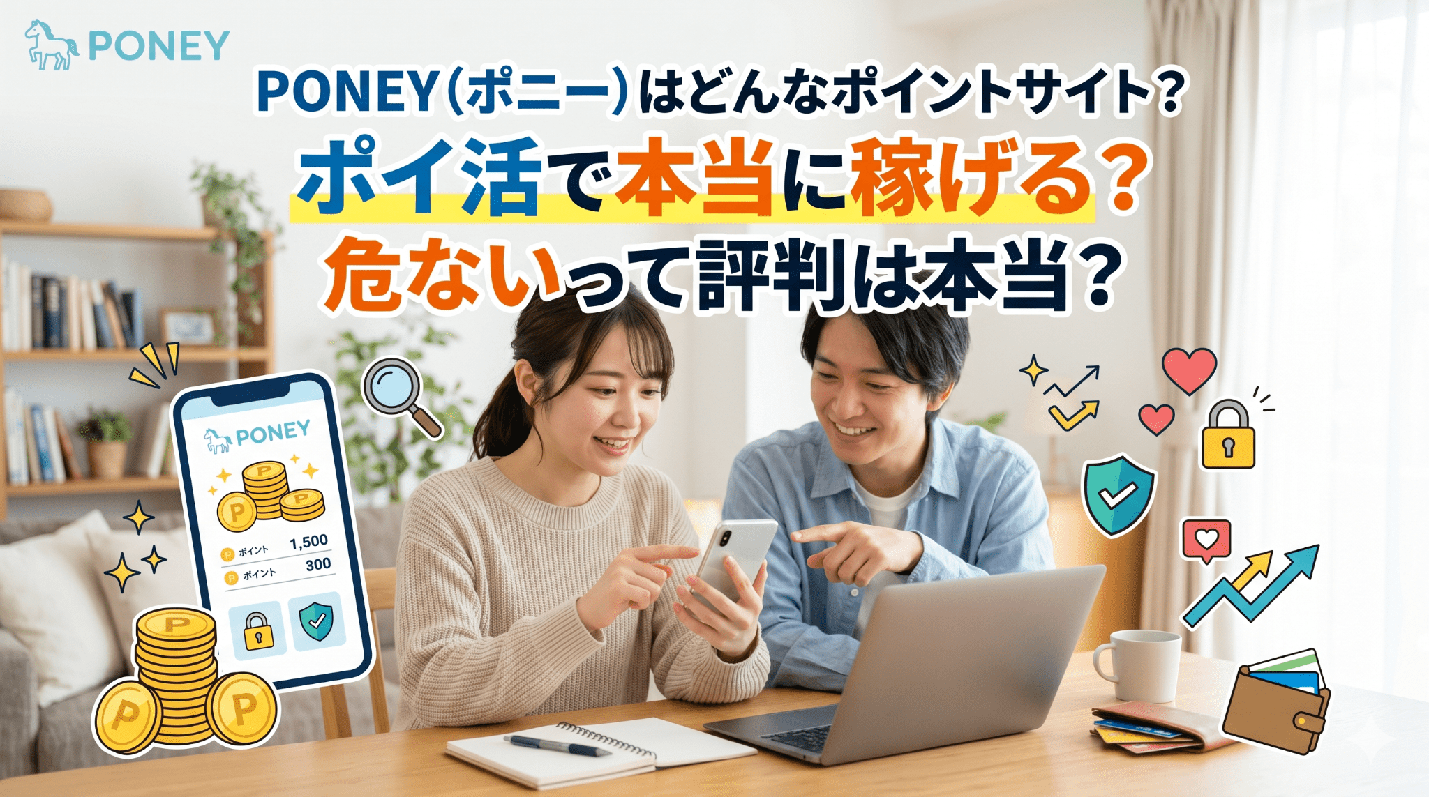 PONEY（ポニー）のアイキャッチ画像