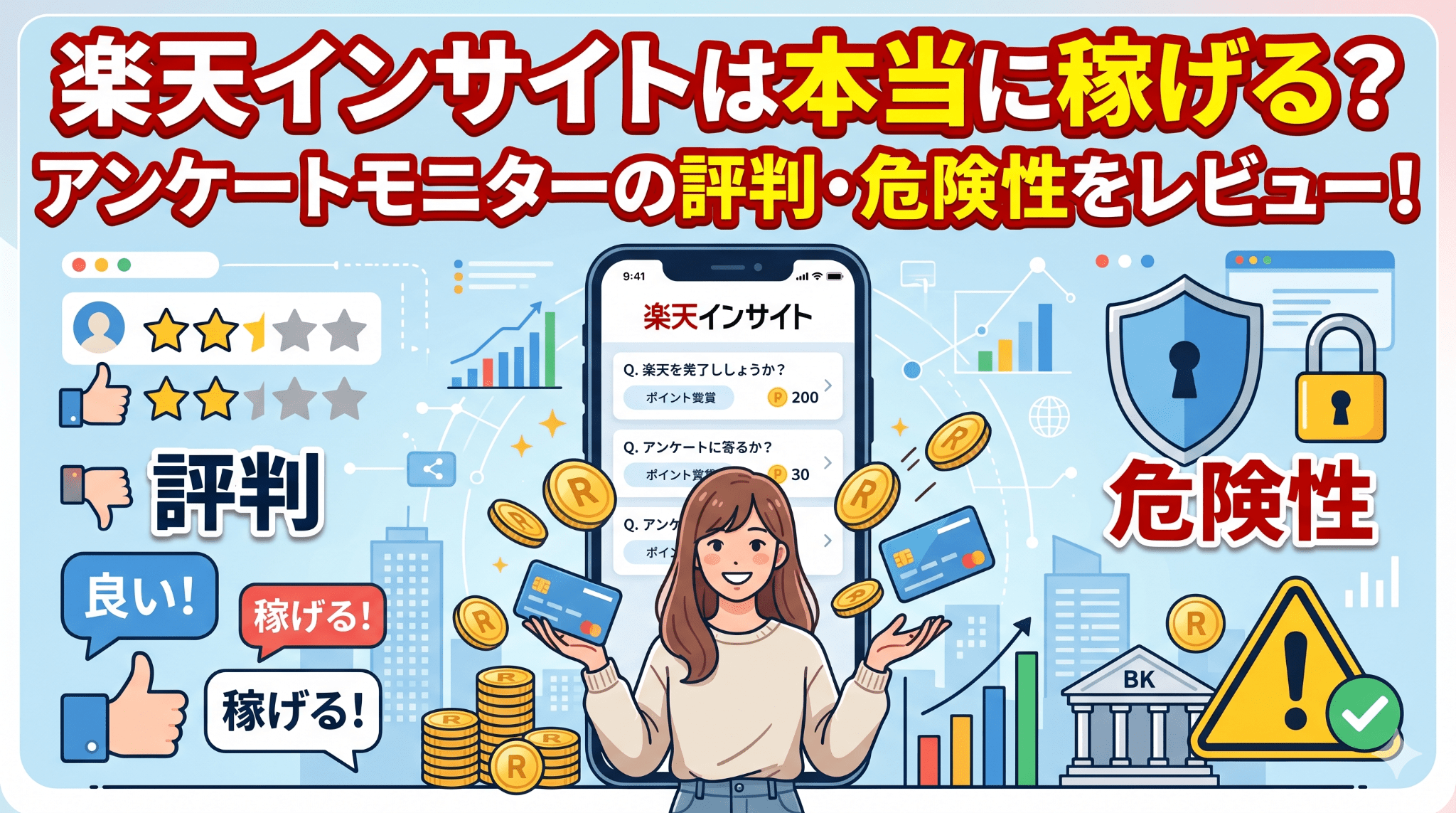 楽天インサイトのアイキャッチ画像