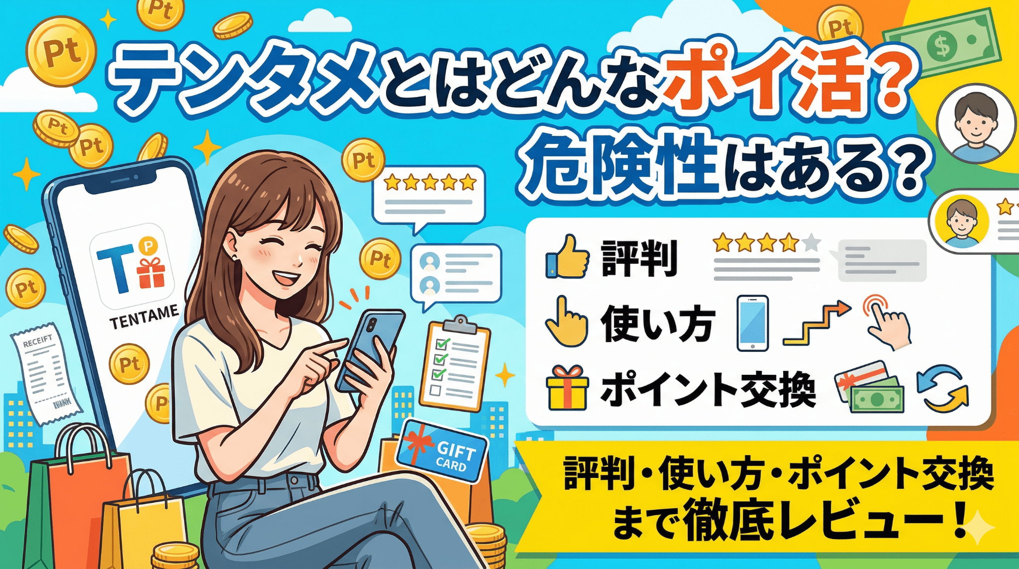 テンタメのアイキャッチ画像