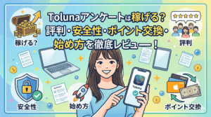 Tolunaアンケートのアイキャッチ画像