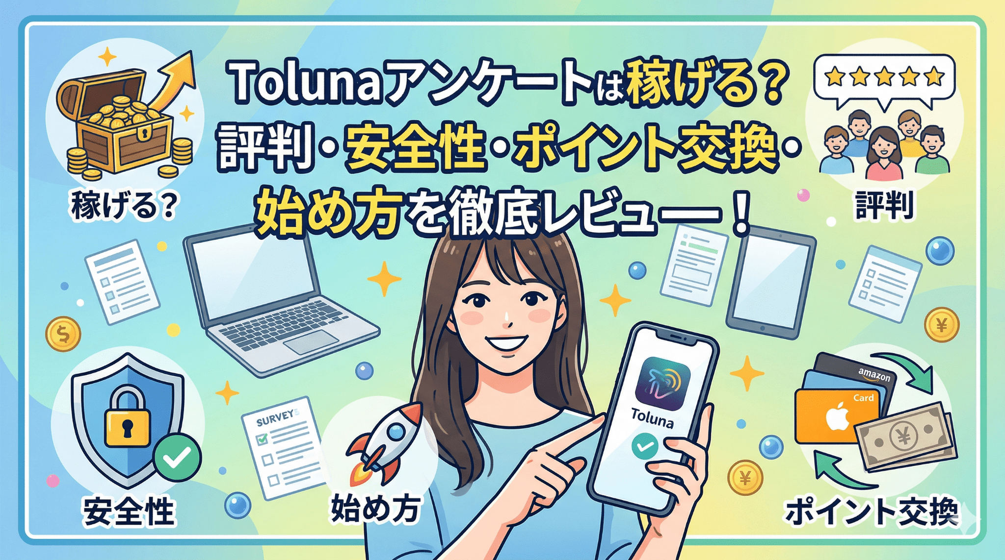 Tolunaアンケートのアイキャッチ画像