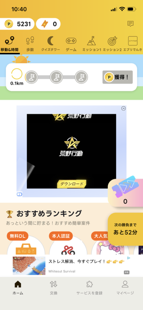 エブリポイントの画像