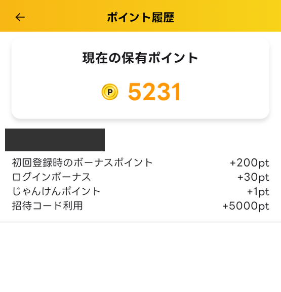 エブリポイントの画像