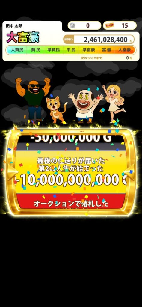 田中さんを大富豪にする画像