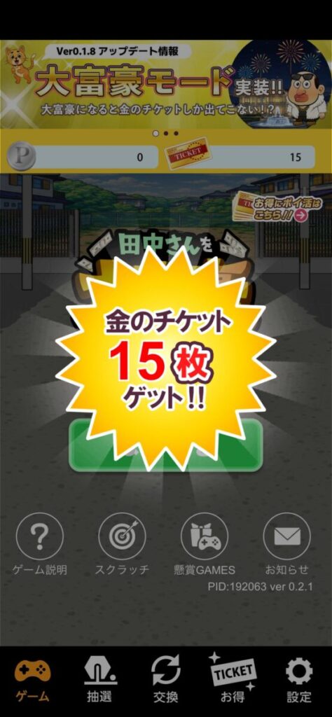 田中さんを大富豪にする画像