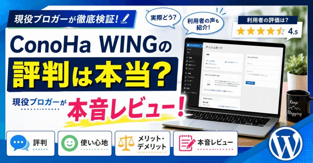 ConoHaWINGのアイキャッチ画像