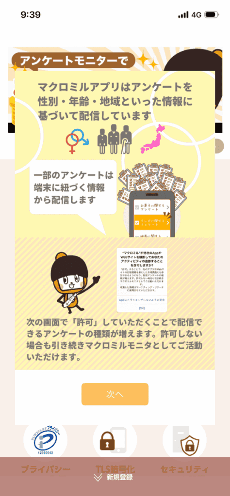 マクロミル