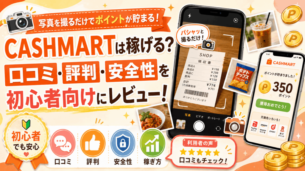 CASHMARTのアイキャッチ画像