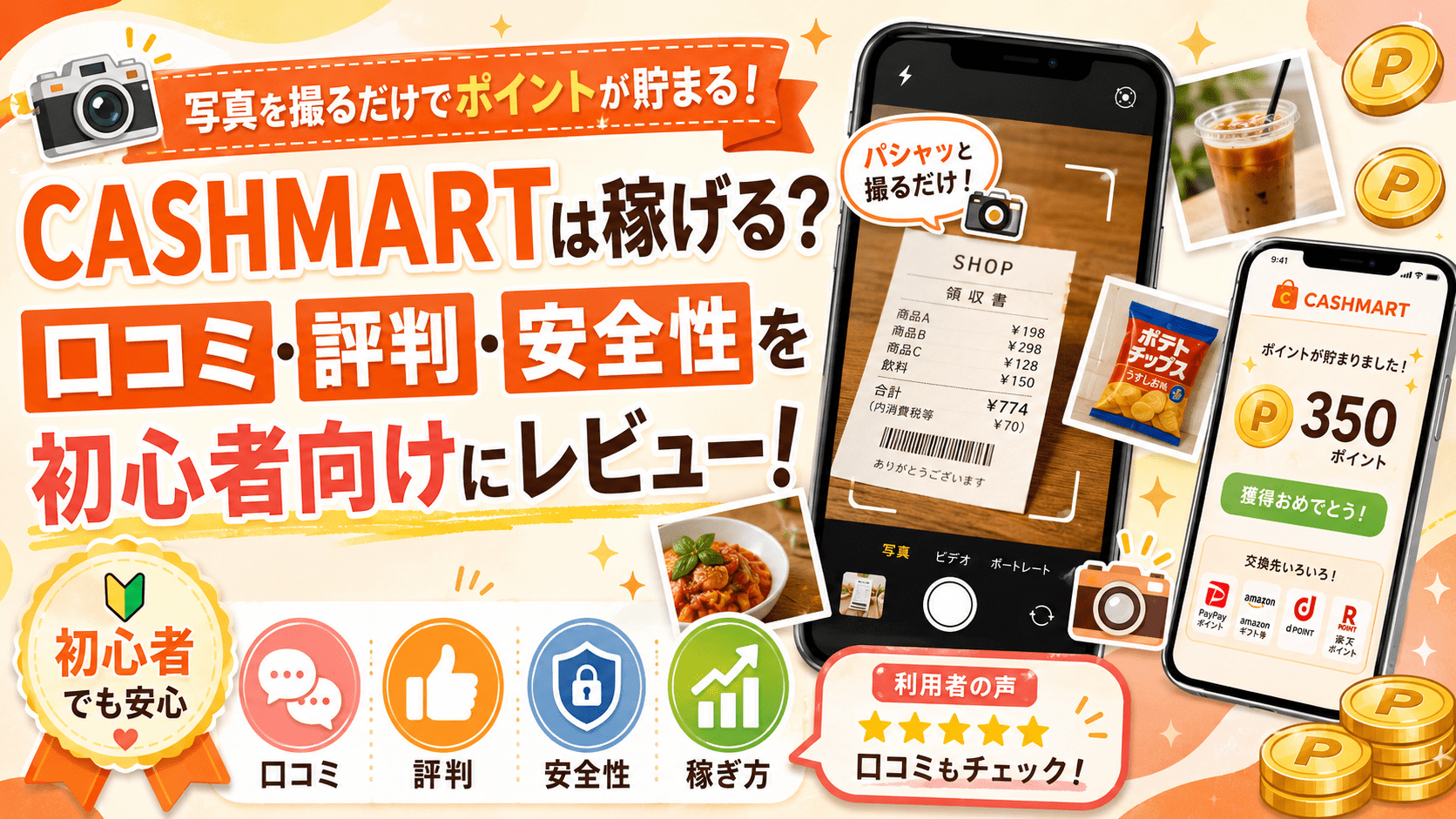 CASHMARTのアイキャッチ画像