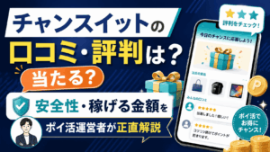 チャンスイットのアイキャッチ画像