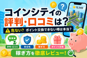 コインシティのアイキャッチ画像