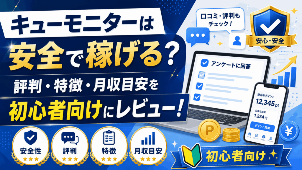 キューモニターのアイキャッチ画像