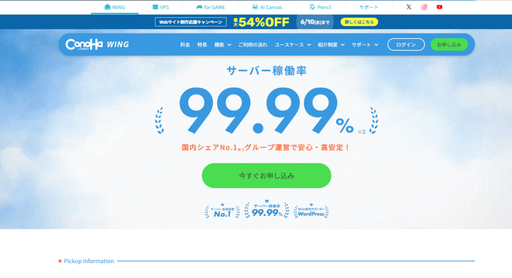 ConoHaWINGの画像