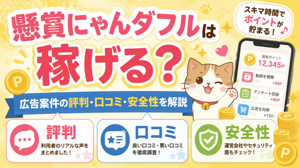 懸賞にゃんダブルのアイキャッチ画像
