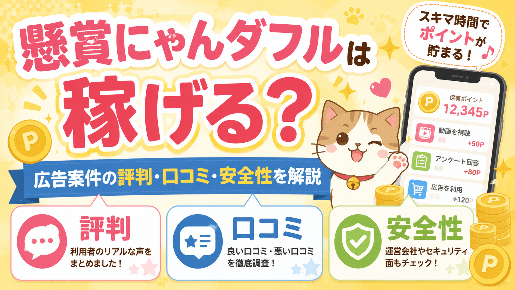 懸賞にゃんダブルのアイキャッチ画像