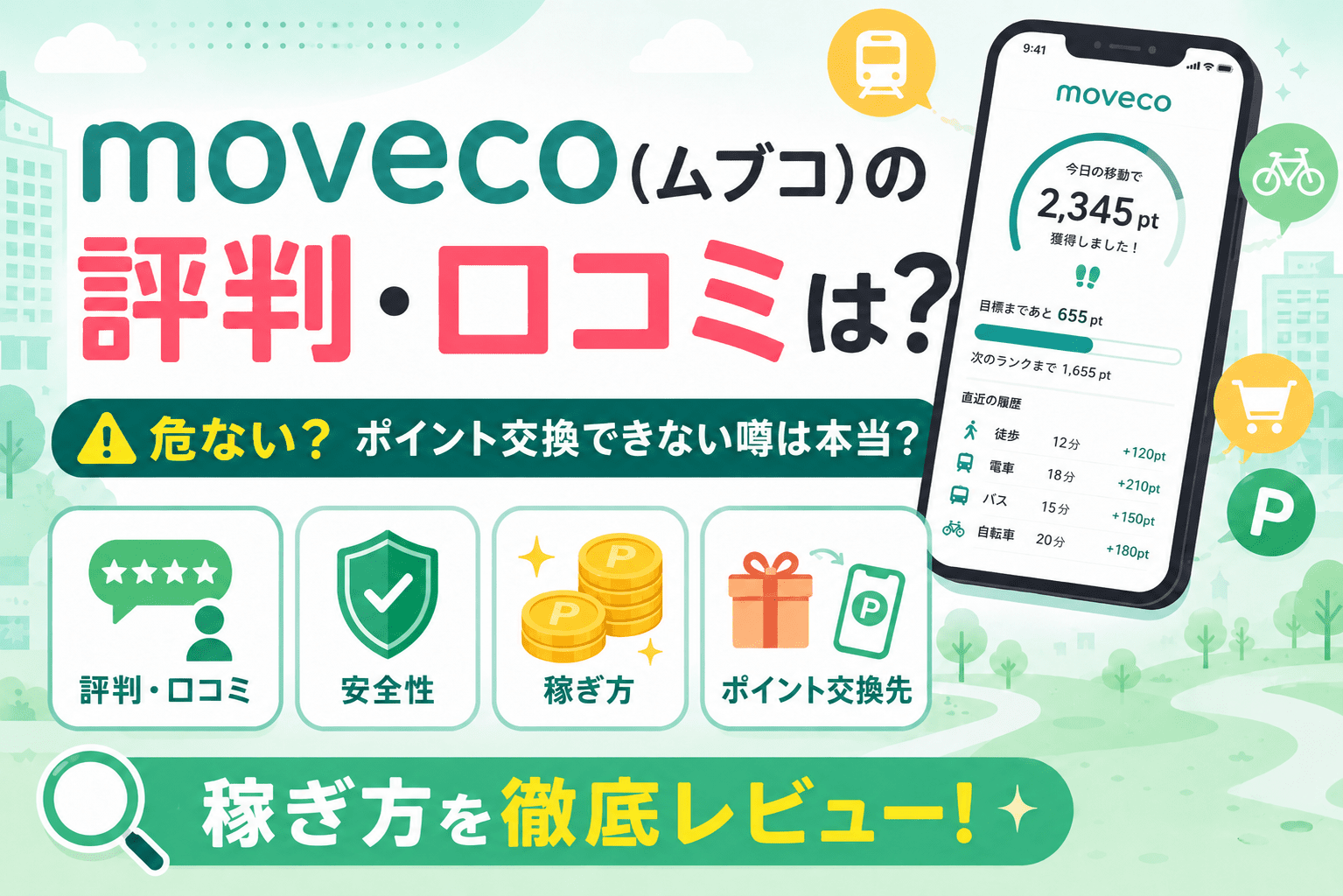 moveco（ムブコ）のアイキャッチ画像