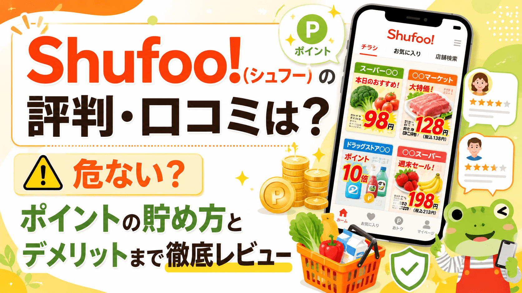 shufooのアイキャッチ画像