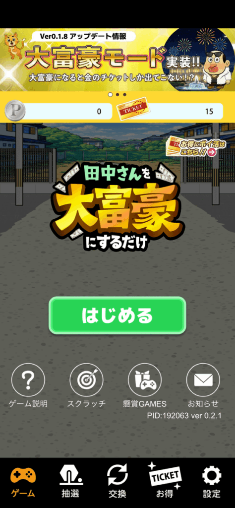 田中さんを大富豪にするアイキャッチ画像