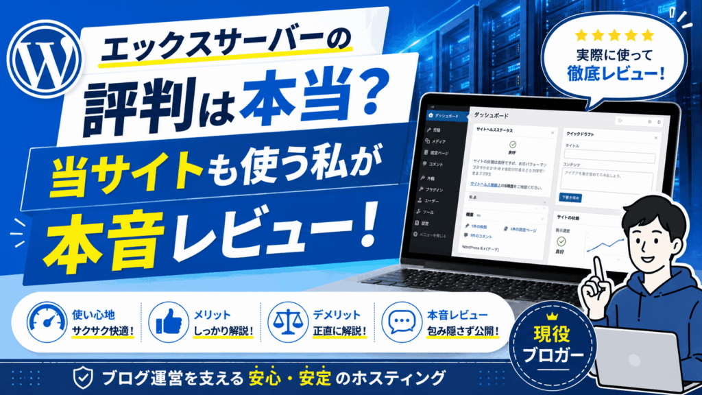 エックスサーバーのアイキャッチ画像