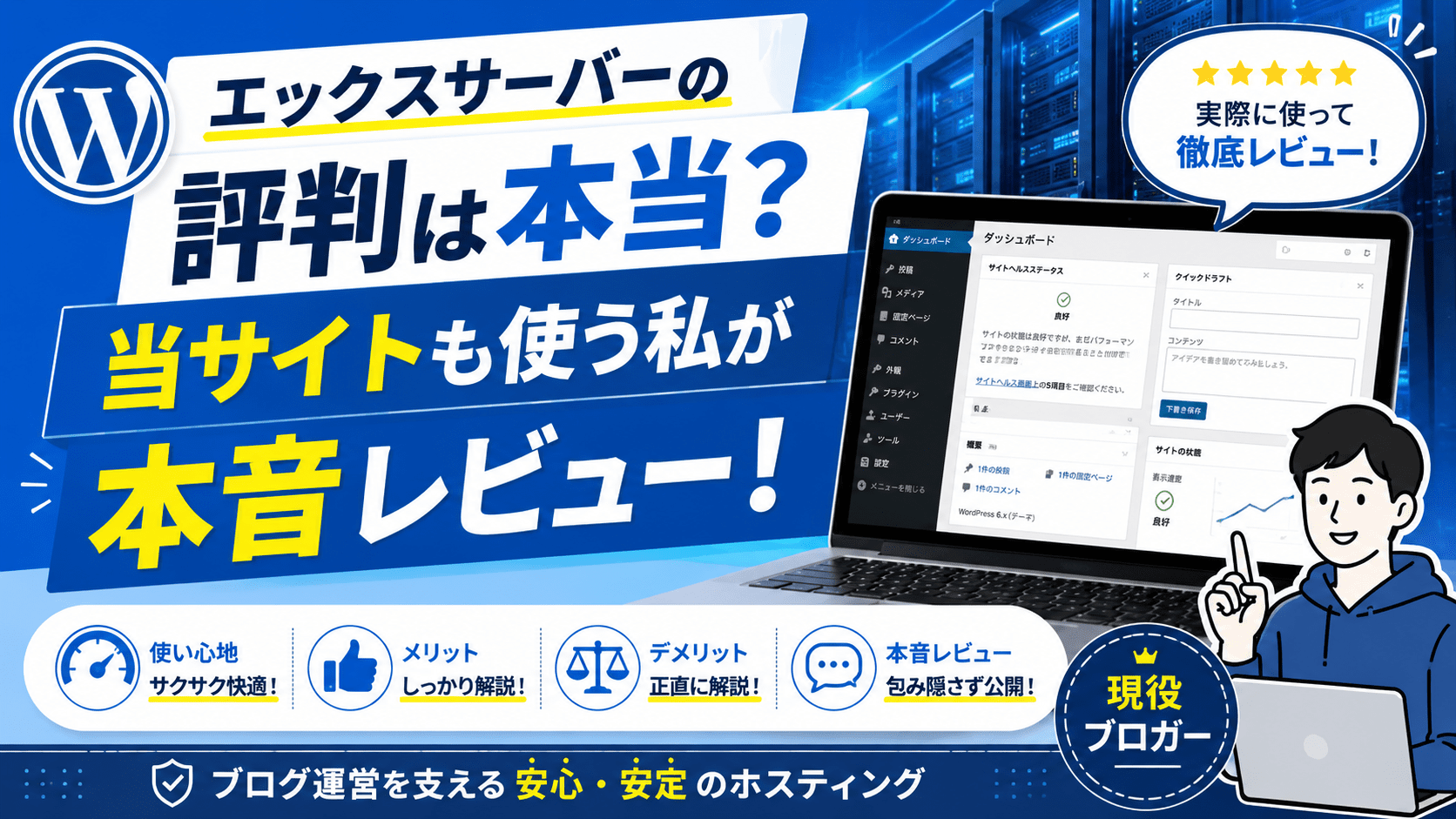 エックスサーバーのアイキャッチ画像
