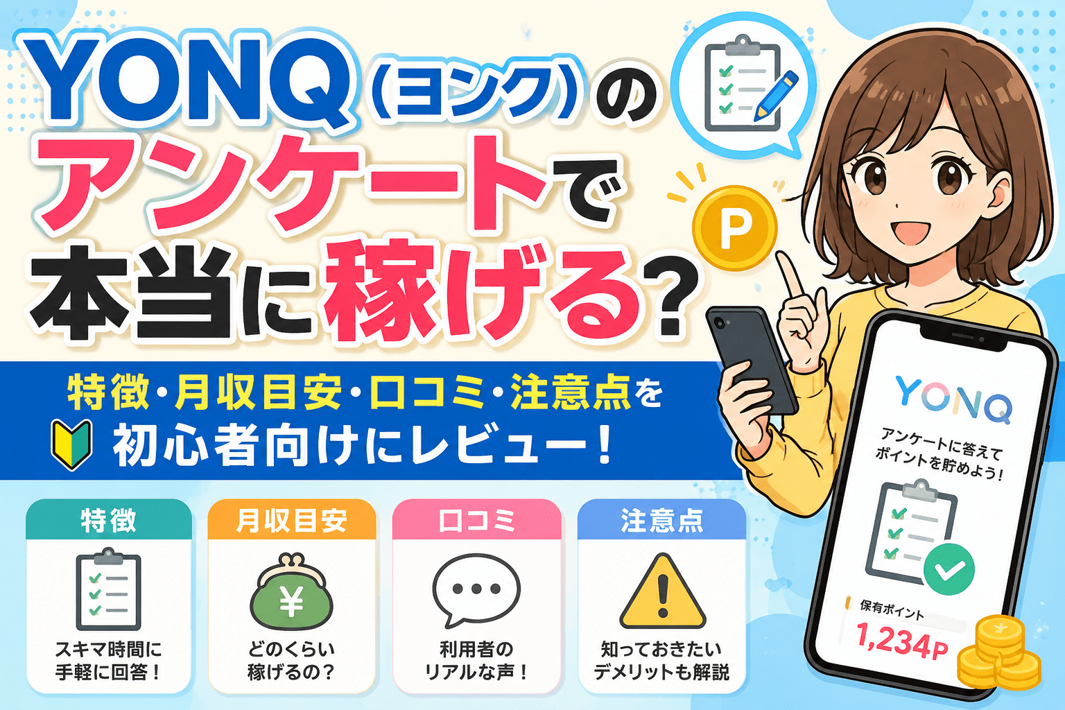 YONQのアイキャッチ画像