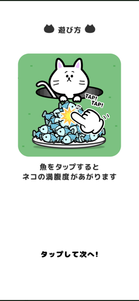 ポイポイねこの画像