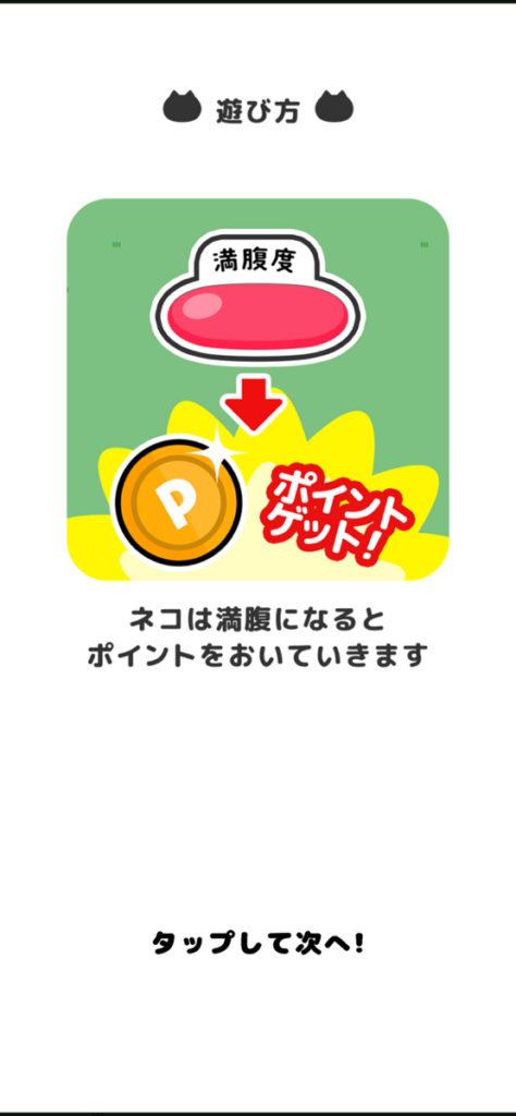 ポイポイねこの画像