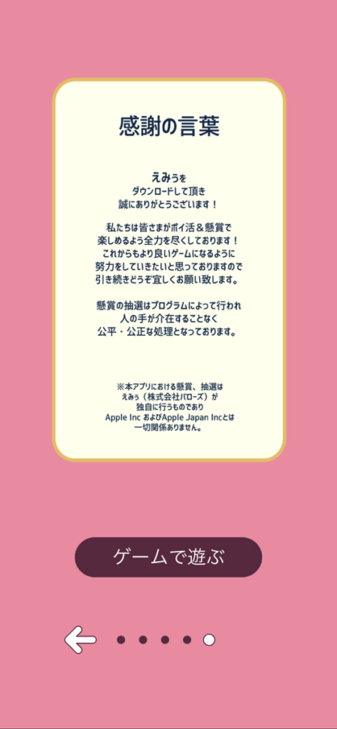 えみぅのスクショ