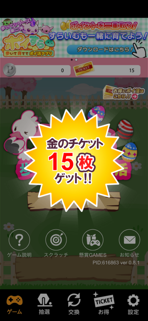 えみぅのスクショ
