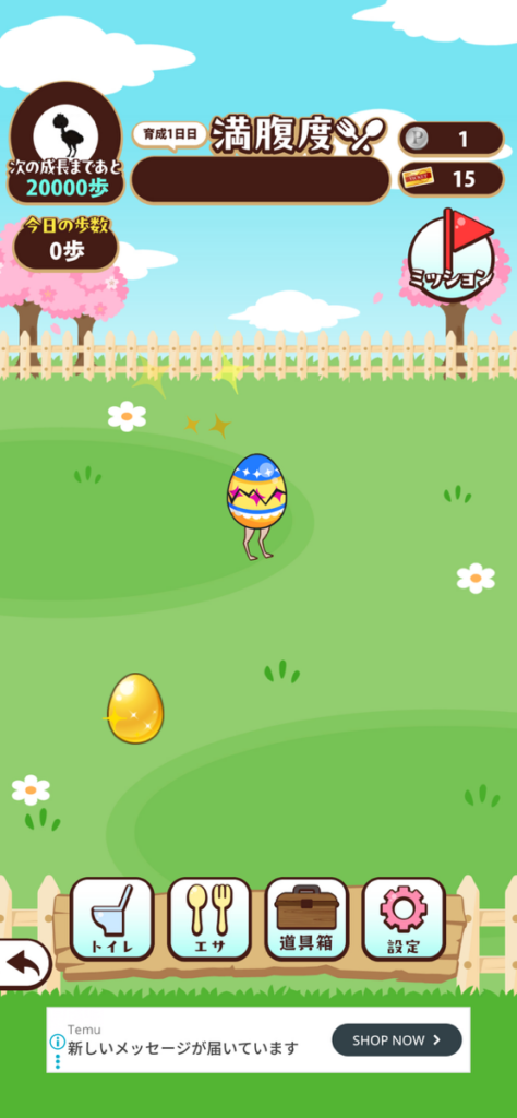 えみぅのスクショ