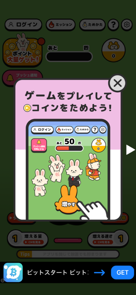 増えうさぎ by クラシルの画面