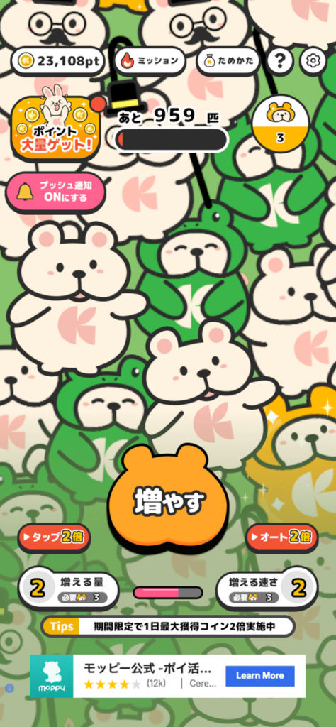 増えうさぎ by クラシルの画面