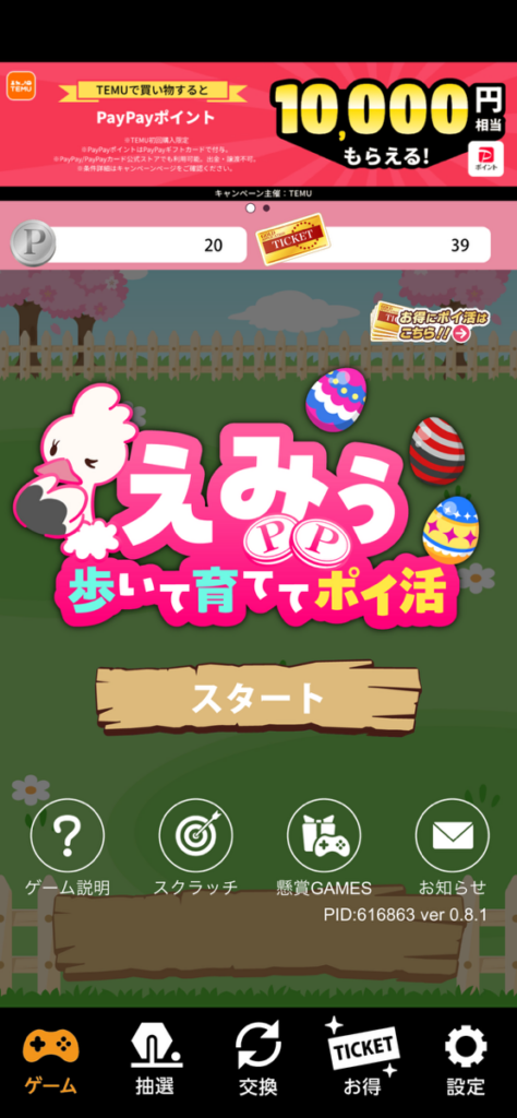 えみぅのスクショ