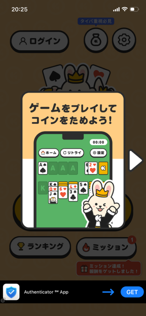 クラシルソリティアの画面