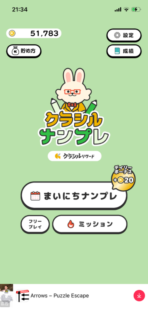 クラシルナンプレの画像